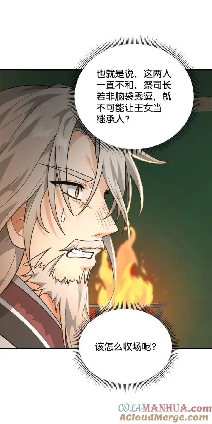 漫画《我真不想当奸臣》16 幕后主使第19张图