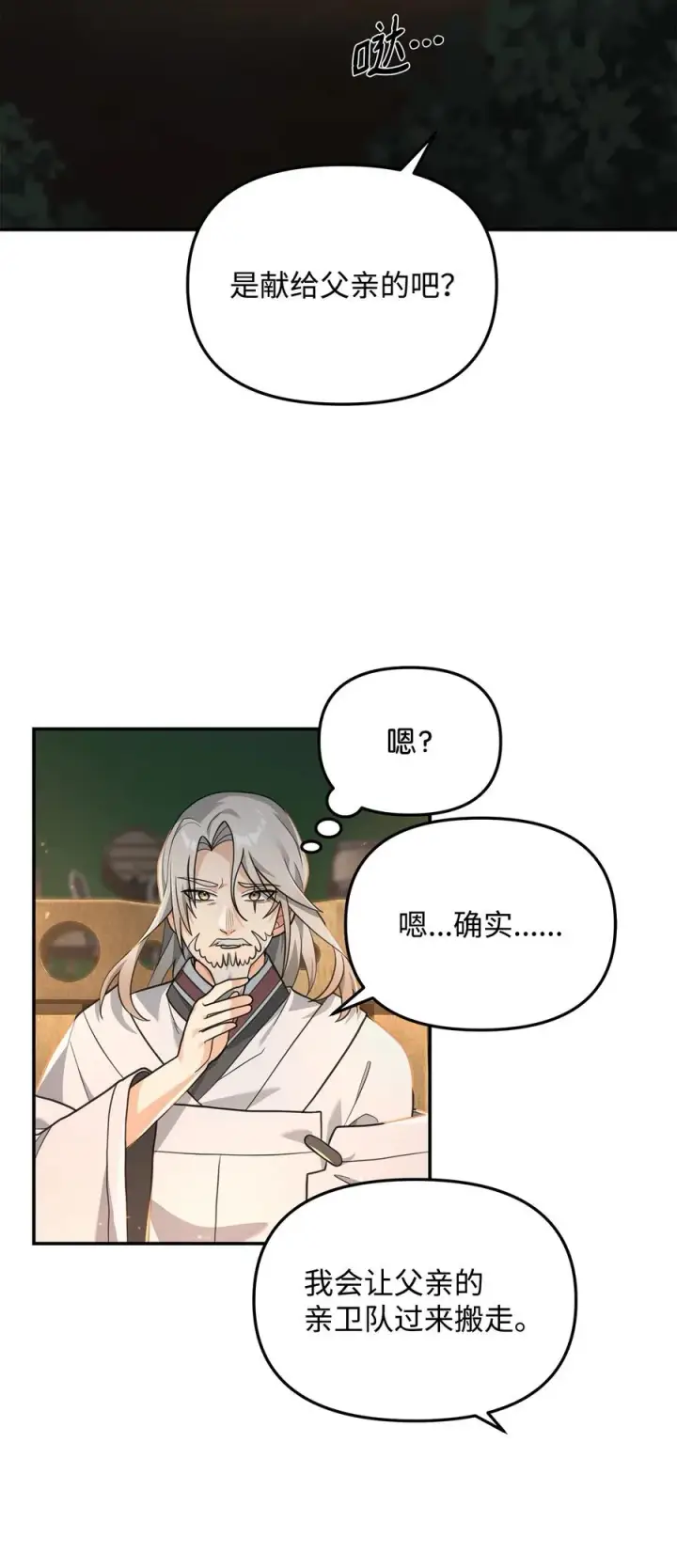 漫画《我真不想当奸臣》16 幕后主使第2张图
