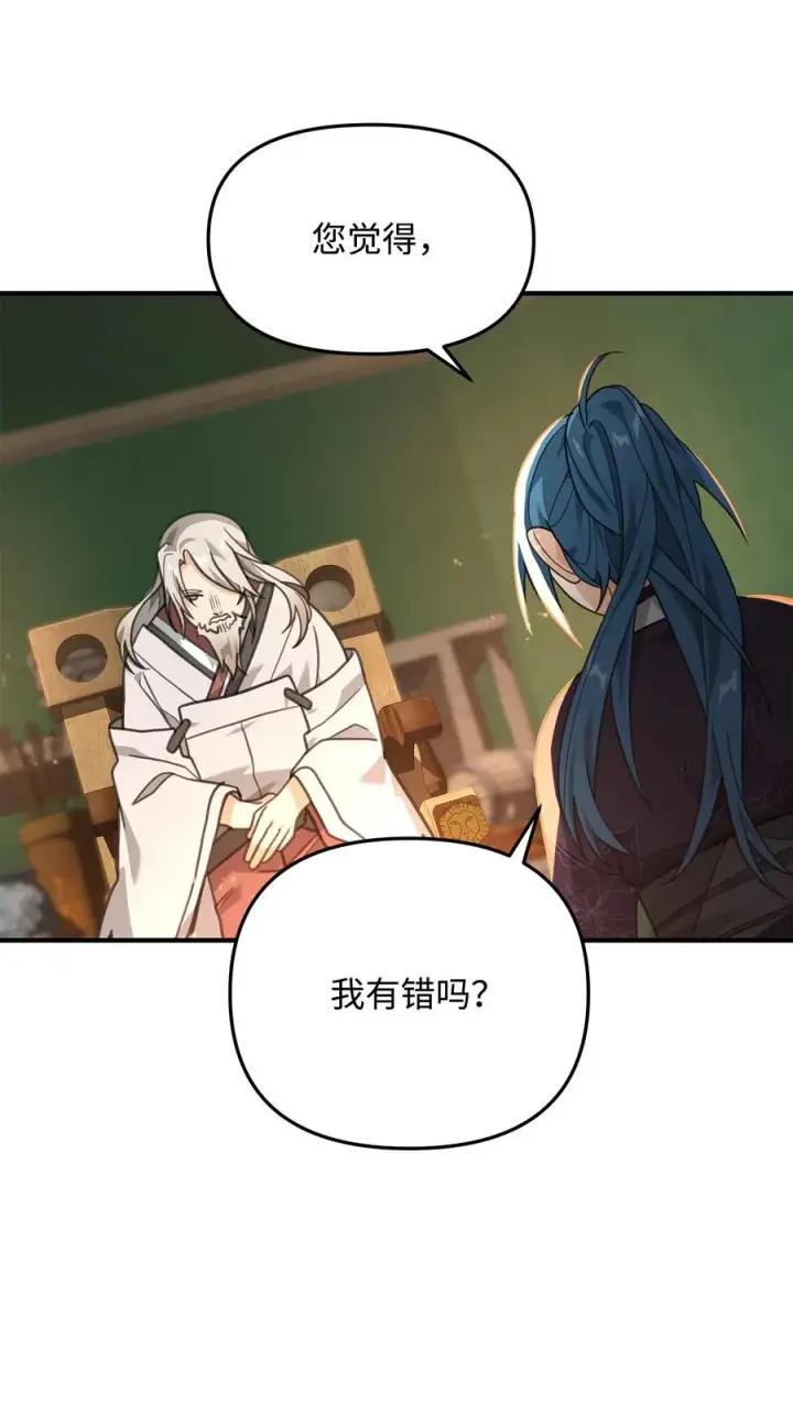 漫画《我真不想当奸臣》16 幕后主使第20张图
