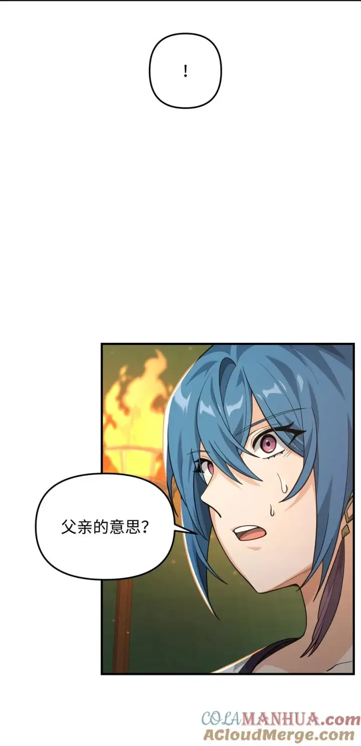 漫画《我真不想当奸臣》16 幕后主使第22张图