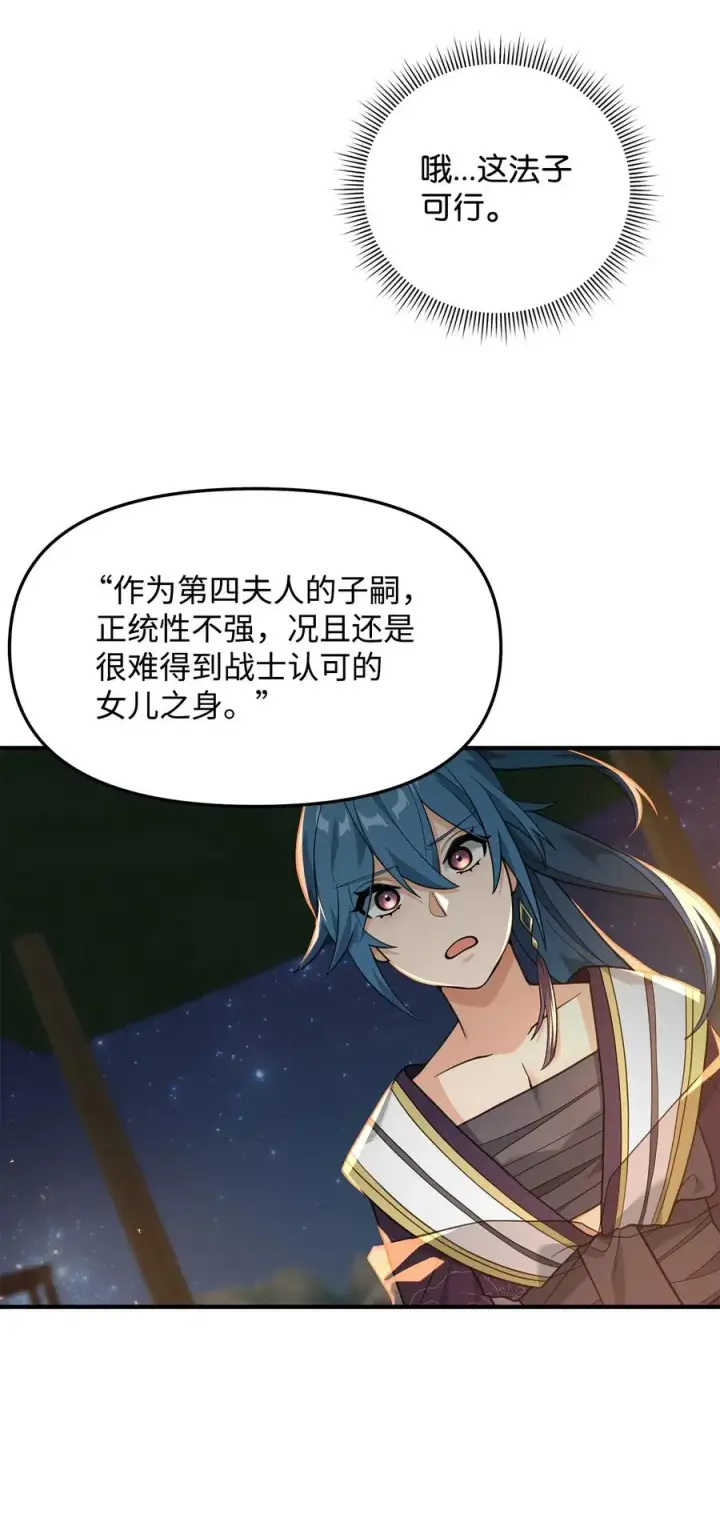 漫画《我真不想当奸臣》16 幕后主使第24张图