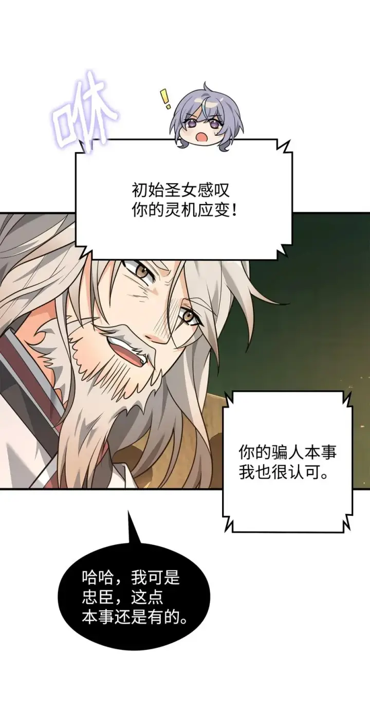 漫画《我真不想当奸臣》16 幕后主使第27张图