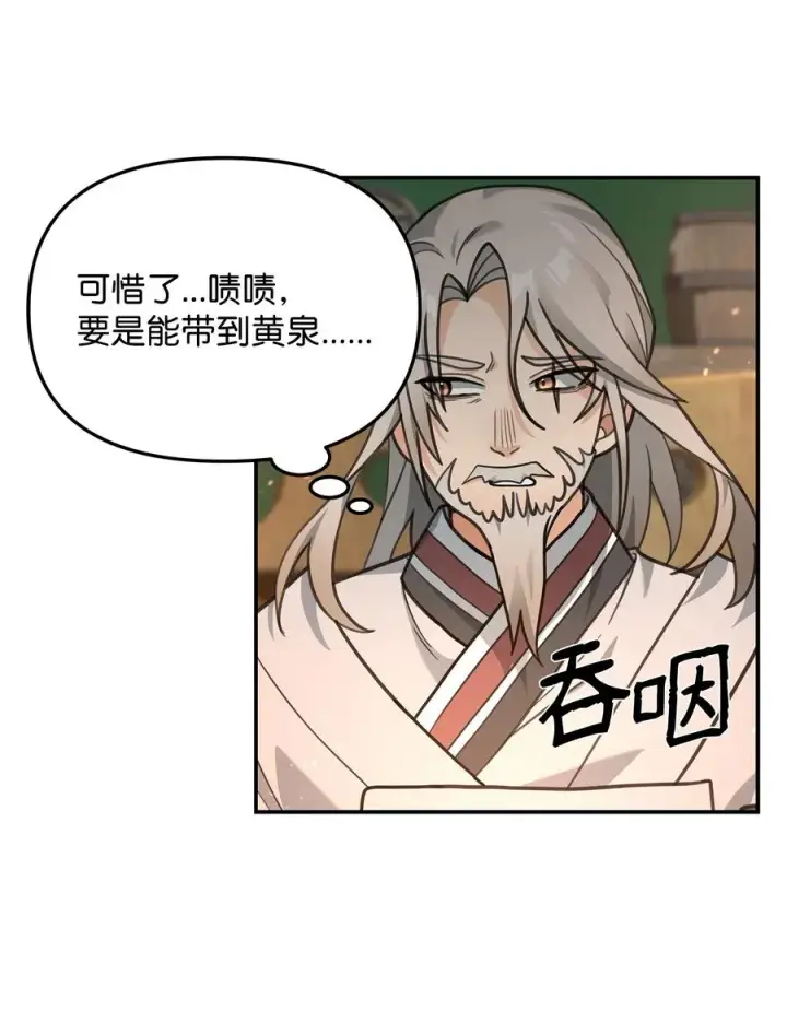 漫画《我真不想当奸臣》16 幕后主使第3张图