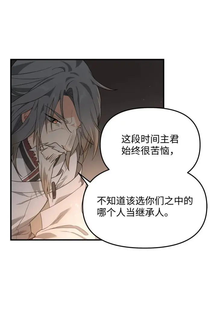漫画《我真不想当奸臣》16 幕后主使第30张图