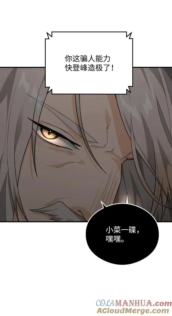 漫画《我真不想当奸臣》16 幕后主使第31张图