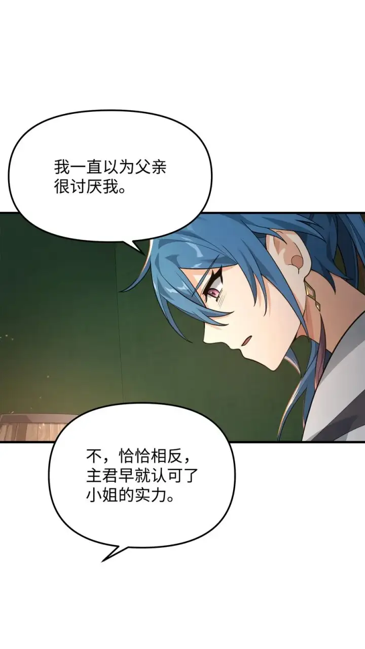 漫画《我真不想当奸臣》16 幕后主使第32张图