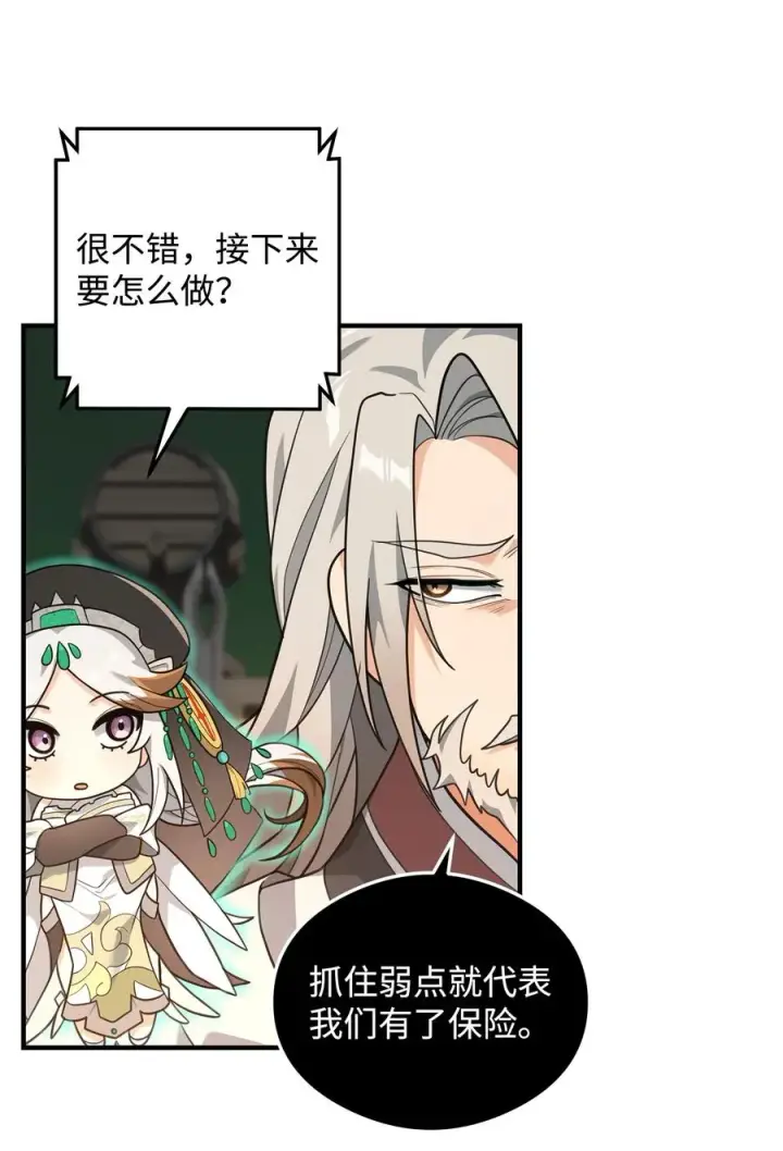漫画《我真不想当奸臣》16 幕后主使第35张图