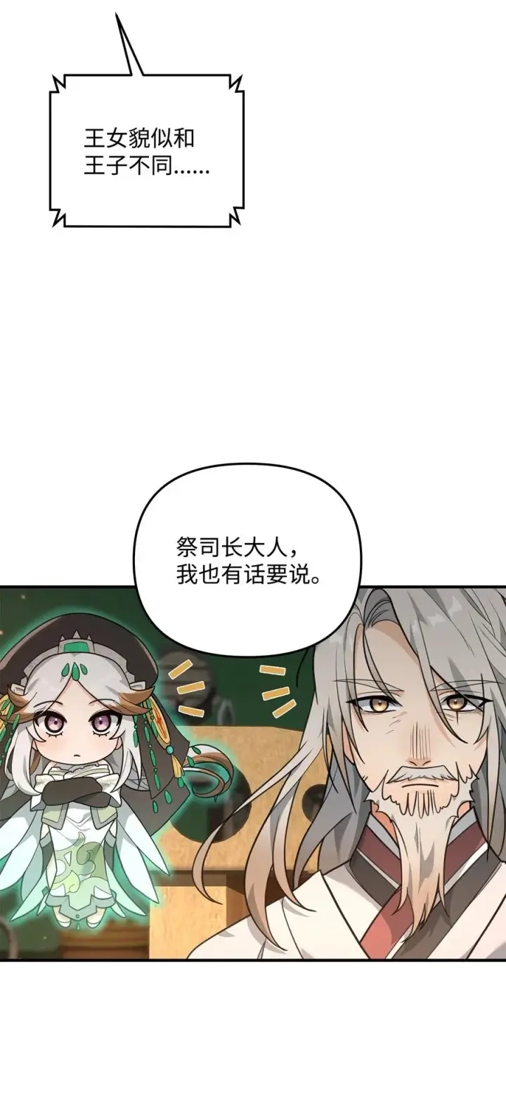 漫画《我真不想当奸臣》16 幕后主使第36张图