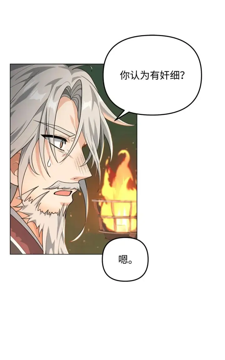 漫画《我真不想当奸臣》16 幕后主使第41张图
