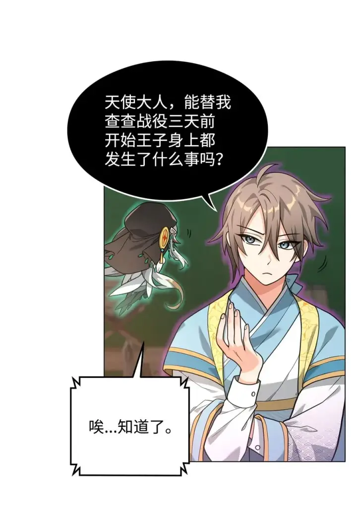 漫画《我真不想当奸臣》16 幕后主使第44张图