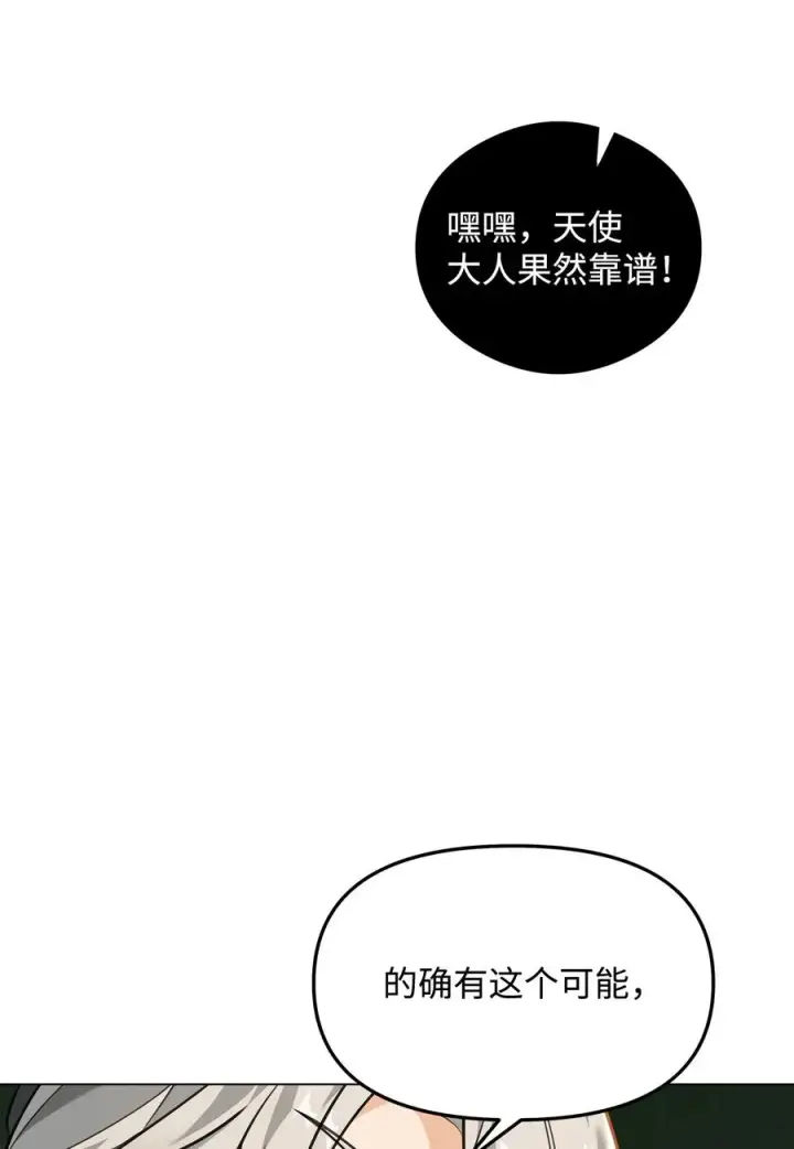 漫画《我真不想当奸臣》16 幕后主使第45张图