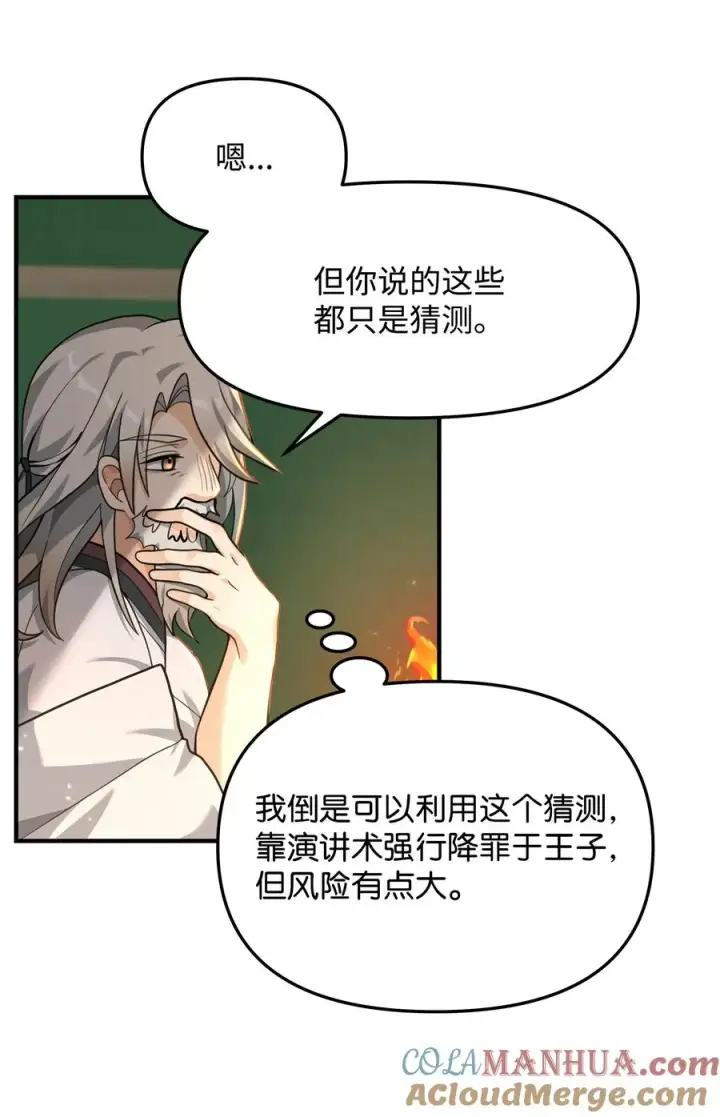 漫画《我真不想当奸臣》16 幕后主使第55张图