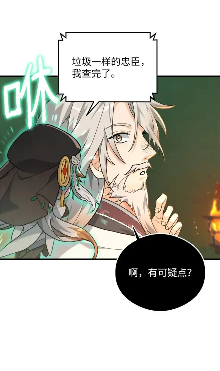 漫画《我真不想当奸臣》16 幕后主使第56张图