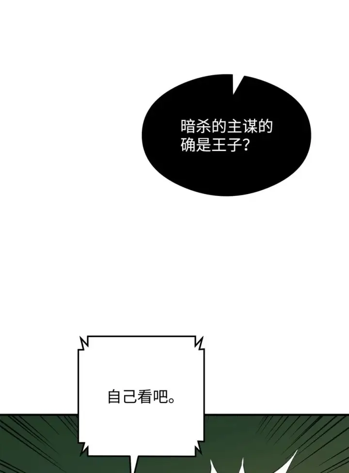 漫画《我真不想当奸臣》16 幕后主使第59张图