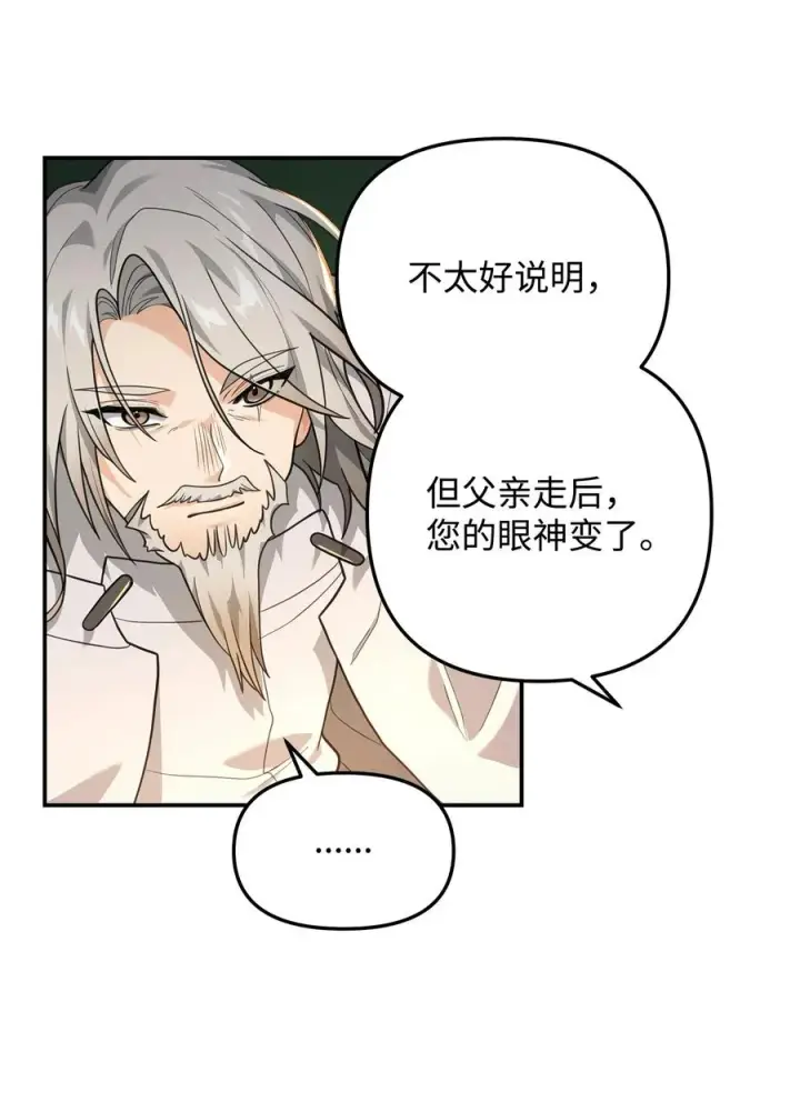 漫画《我真不想当奸臣》16 幕后主使第6张图