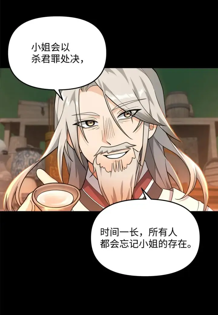 漫画《我真不想当奸臣》16 幕后主使第65张图