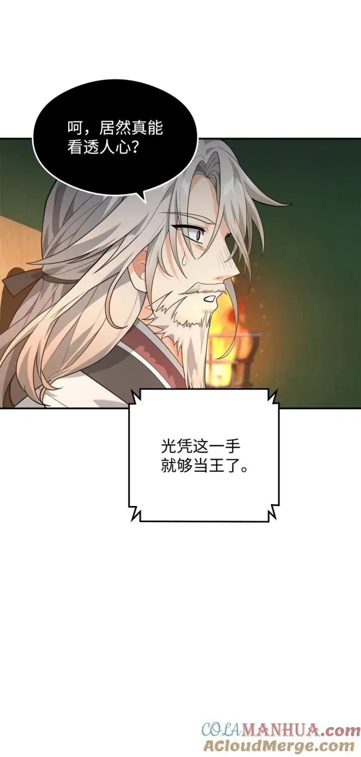 漫画《我真不想当奸臣》16 幕后主使第7张图