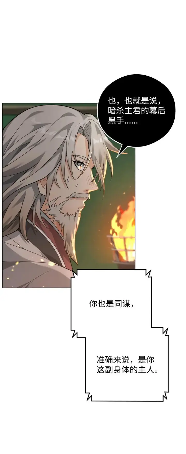 漫画《我真不想当奸臣》16 幕后主使第71张图