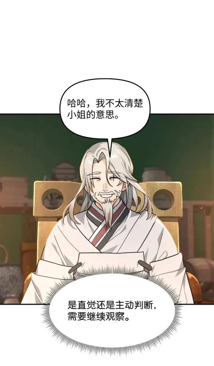 漫画《我真不想当奸臣》16 幕后主使第9张图