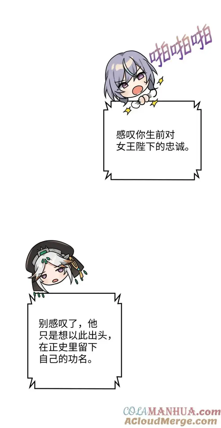漫画《我真不想当奸臣》22 君主的身不由己第10张图