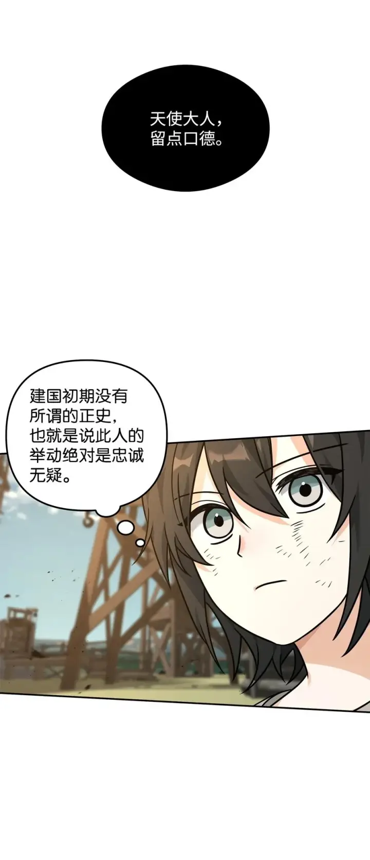 漫画《我真不想当奸臣》22 君主的身不由己第11张图