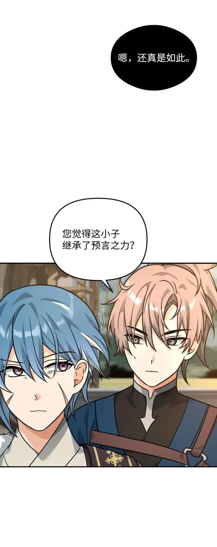 漫画《我真不想当奸臣》22 君主的身不由己第17张图