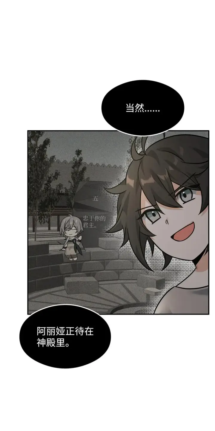 漫画《我真不想当奸臣》22 君主的身不由己第18张图