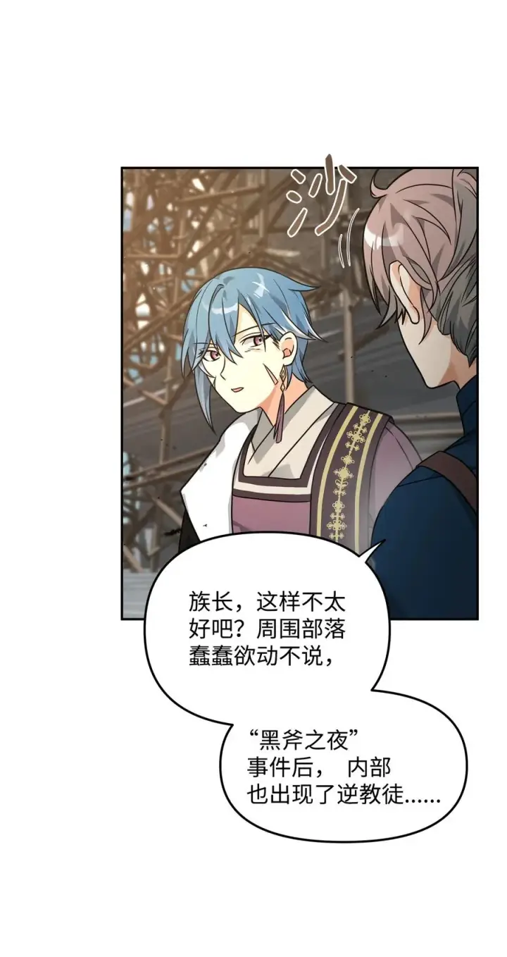 漫画《我真不想当奸臣》22 君主的身不由己第2张图