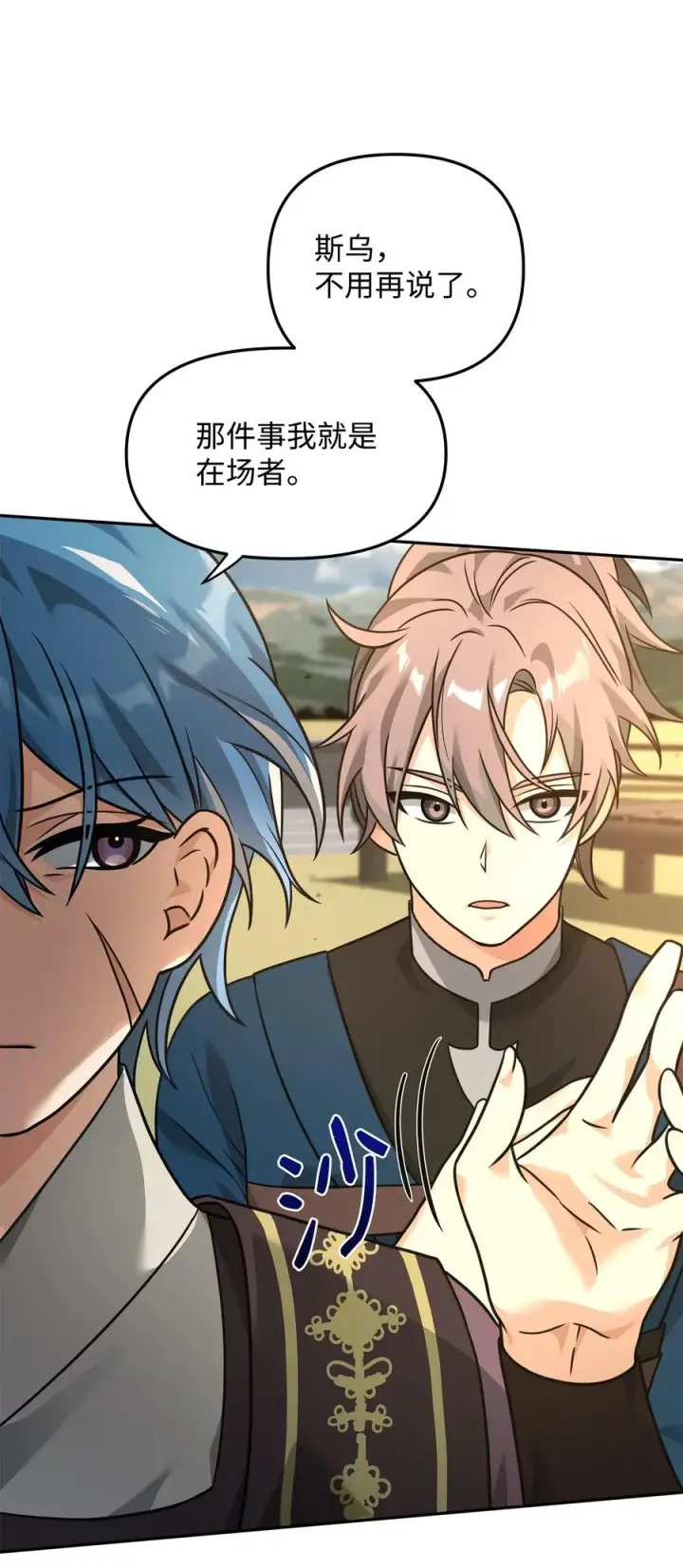 漫画《我真不想当奸臣》22 君主的身不由己第3张图