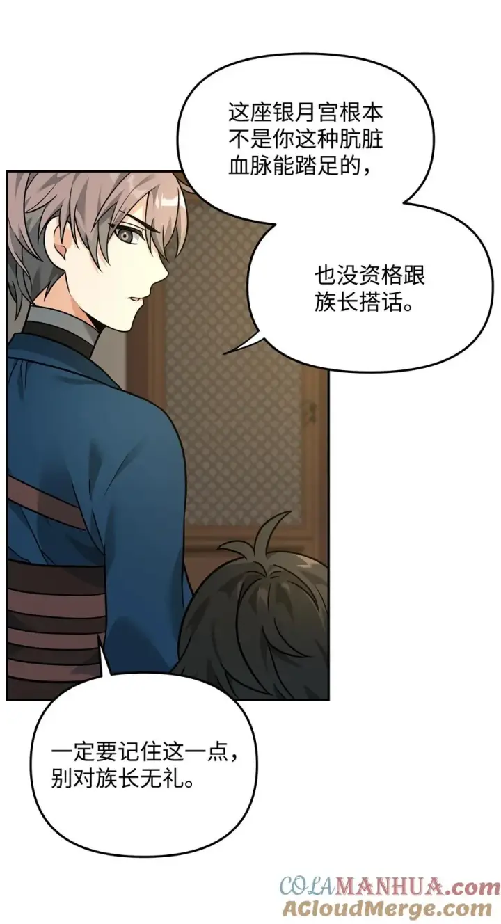 漫画《我真不想当奸臣》22 君主的身不由己第34张图
