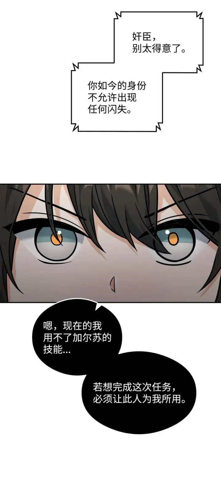 漫画《我真不想当奸臣》22 君主的身不由己第36张图