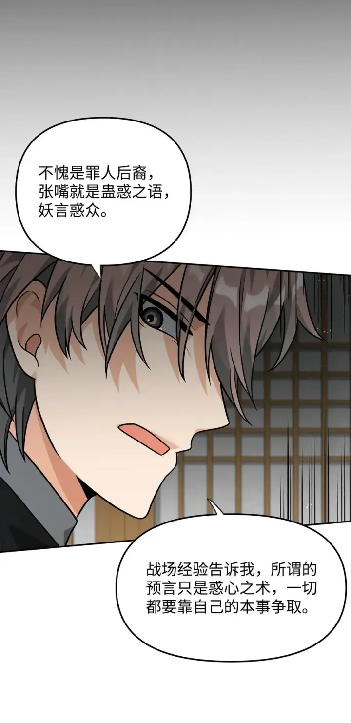 漫画《我真不想当奸臣》22 君主的身不由己第44张图
