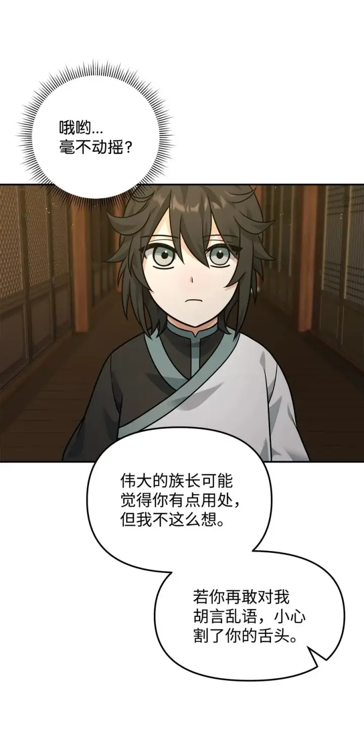漫画《我真不想当奸臣》22 君主的身不由己第45张图