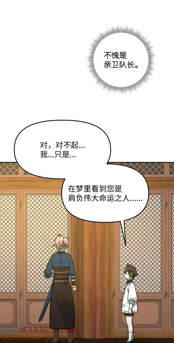 漫画《我真不想当奸臣》22 君主的身不由己第46张图