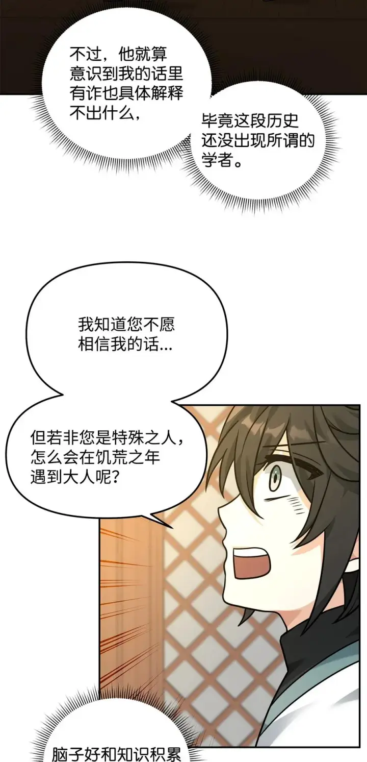 漫画《我真不想当奸臣》22 君主的身不由己第47张图