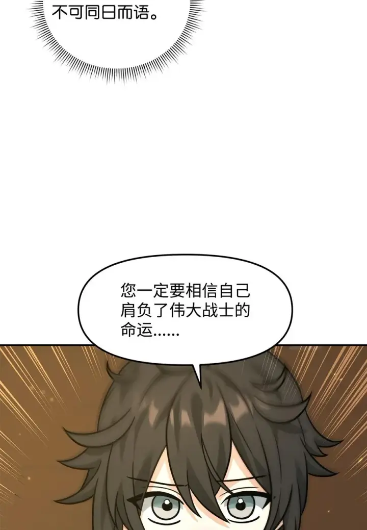漫画《我真不想当奸臣》22 君主的身不由己第48张图