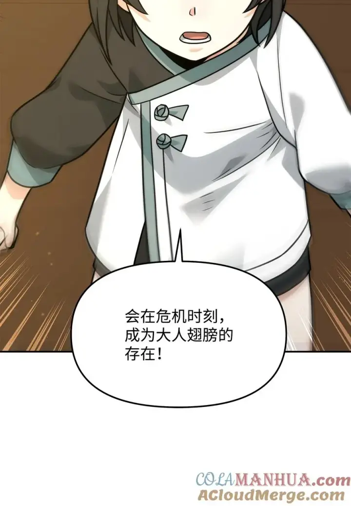 漫画《我真不想当奸臣》22 君主的身不由己第49张图