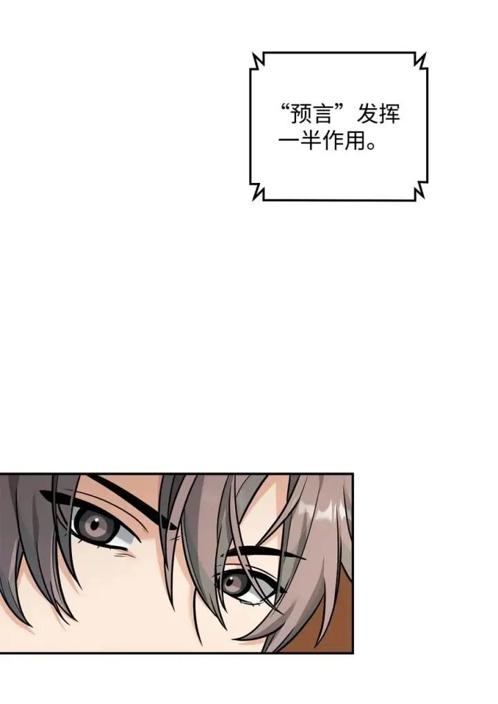 漫画《我真不想当奸臣》22 君主的身不由己第51张图