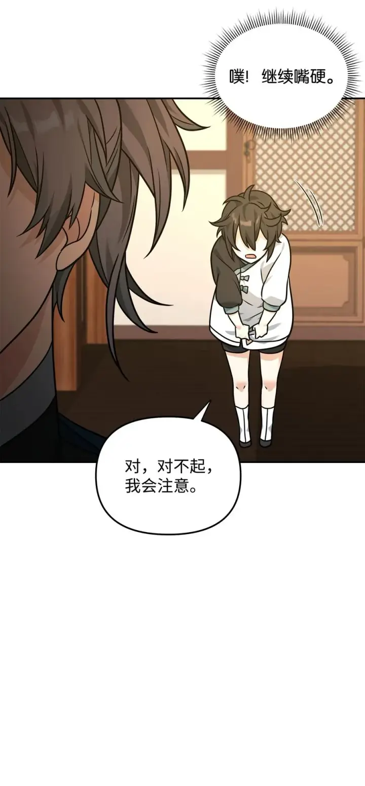 漫画《我真不想当奸臣》22 君主的身不由己第53张图