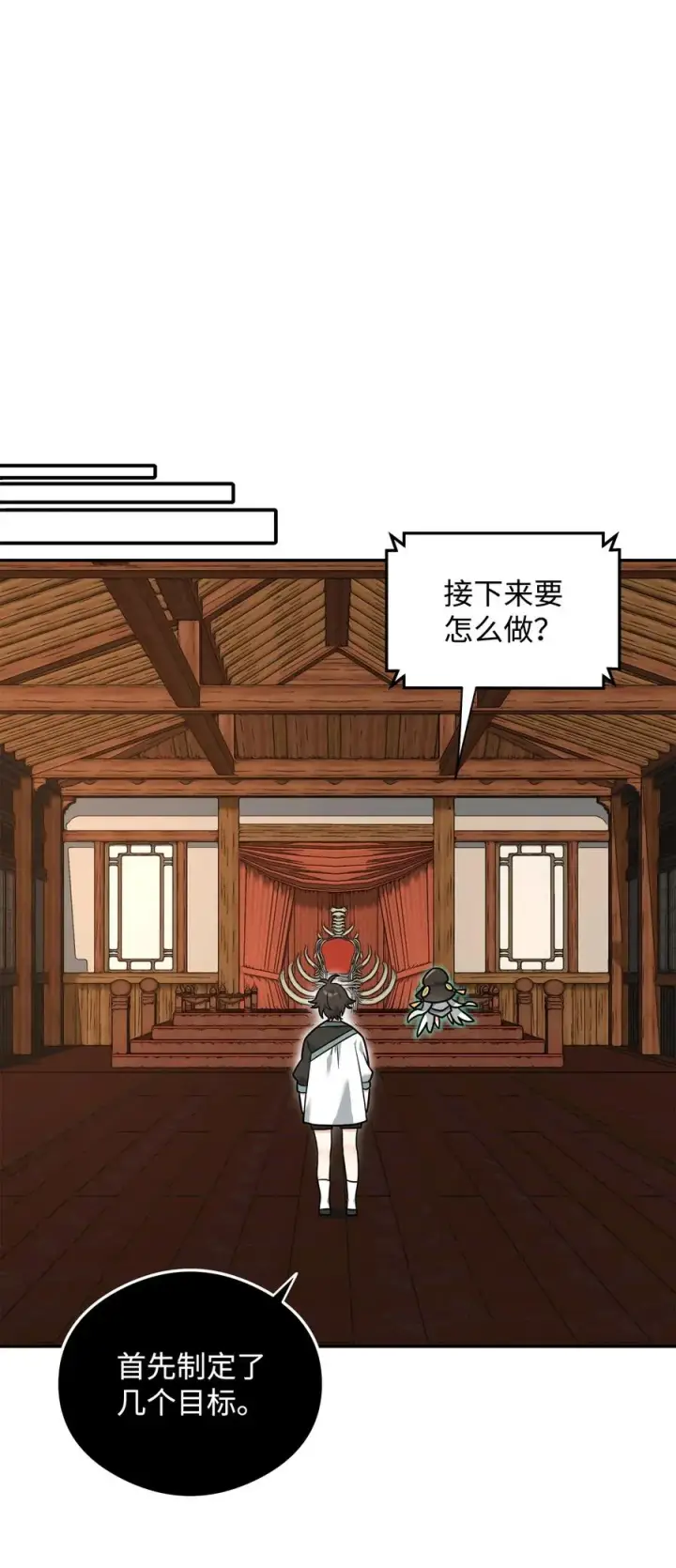 漫画《我真不想当奸臣》22 君主的身不由己第54张图