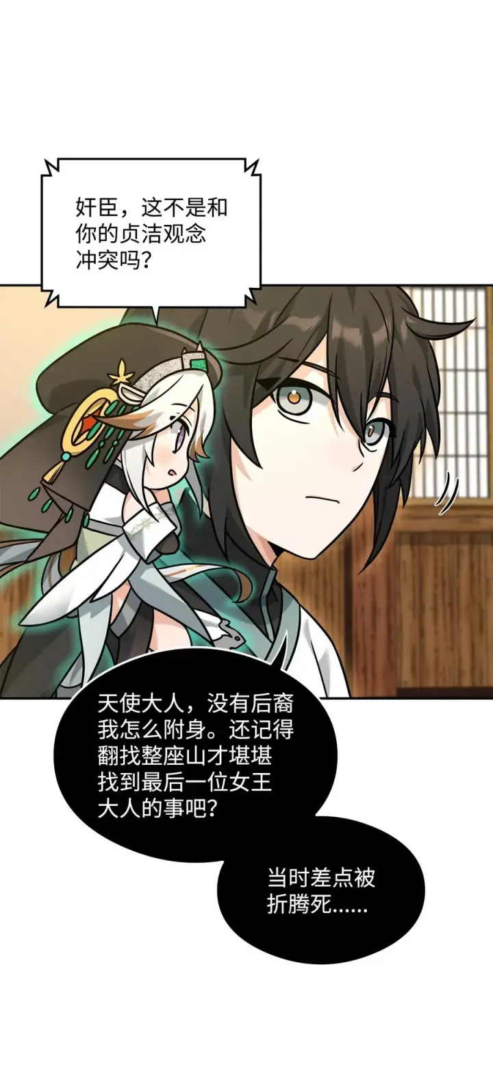 漫画《我真不想当奸臣》22 君主的身不由己第57张图