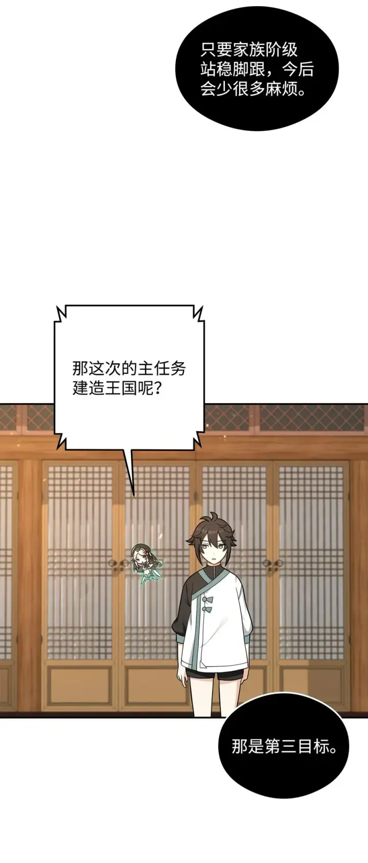 漫画《我真不想当奸臣》22 君主的身不由己第60张图