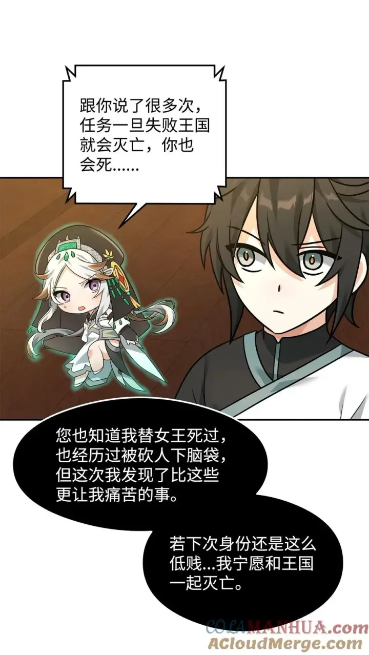 漫画《我真不想当奸臣》22 君主的身不由己第61张图