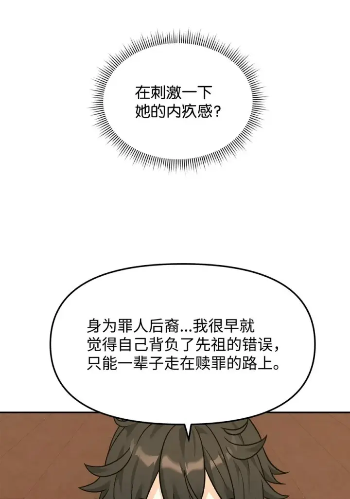 漫画《我真不想当奸臣》22 君主的身不由己第69张图