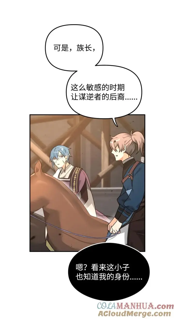 漫画《我真不想当奸臣》22 君主的身不由己第7张图