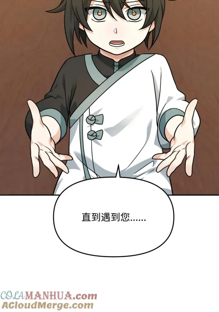 漫画《我真不想当奸臣》22 君主的身不由己第70张图