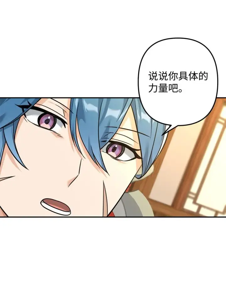 漫画《我真不想当奸臣》22 君主的身不由己第72张图
