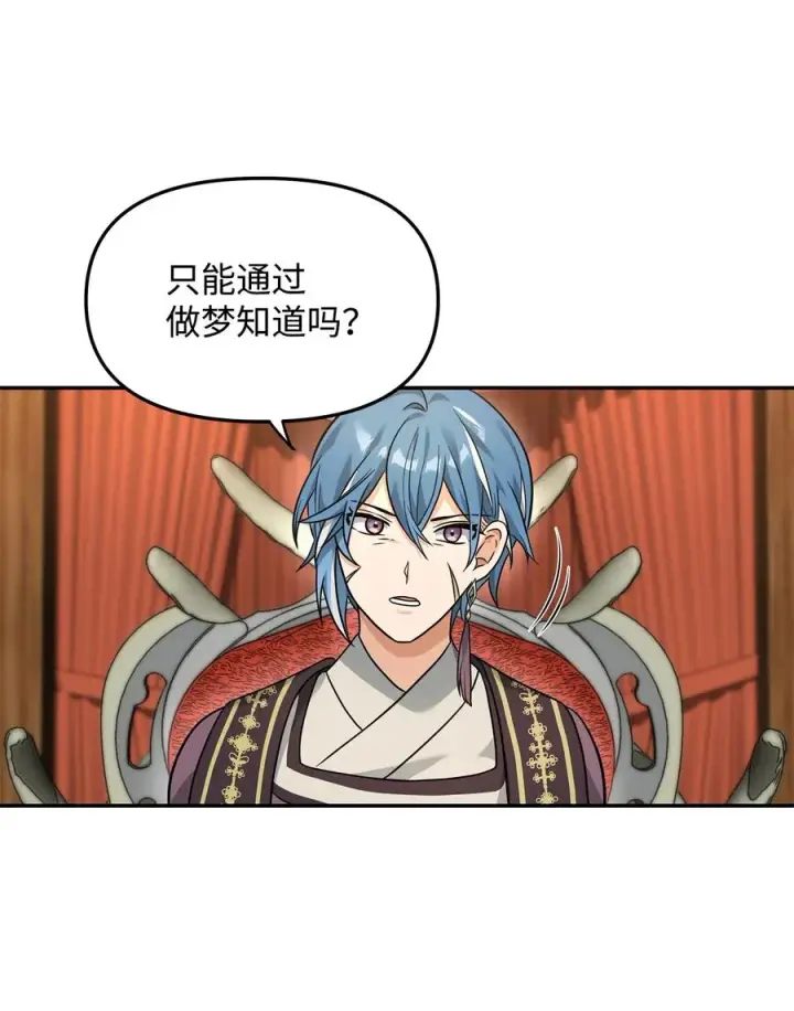 漫画《我真不想当奸臣》22 君主的身不由己第74张图