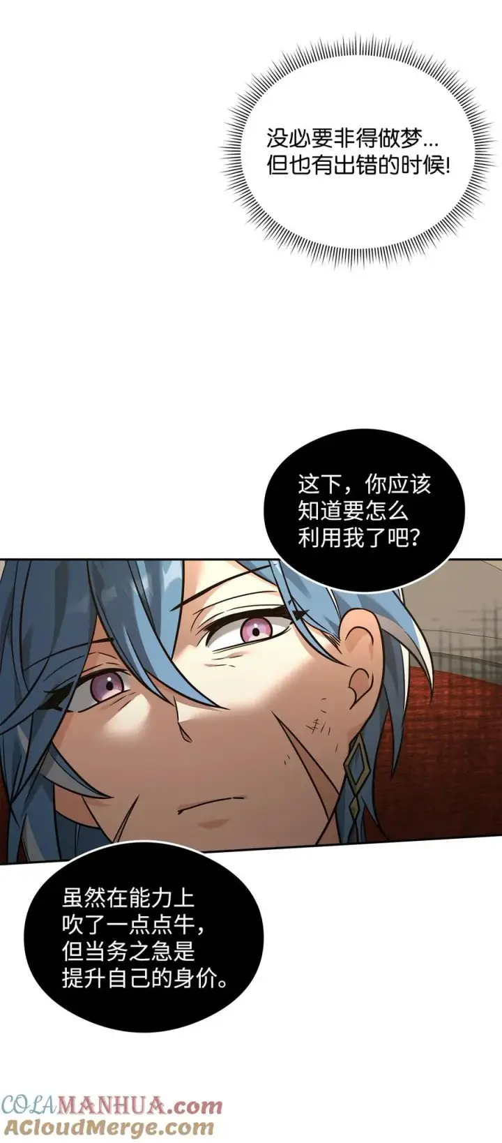 漫画《我真不想当奸臣》22 君主的身不由己第76张图