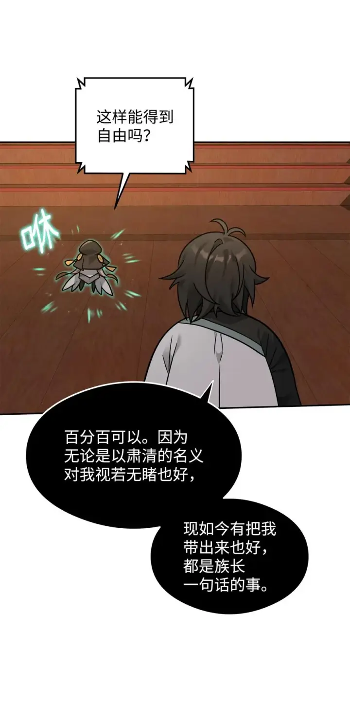 漫画《我真不想当奸臣》22 君主的身不由己第77张图